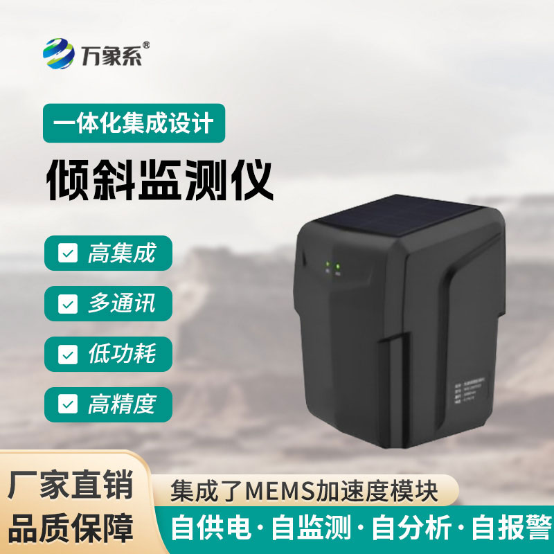 傾斜監(jiān)測(cè)儀