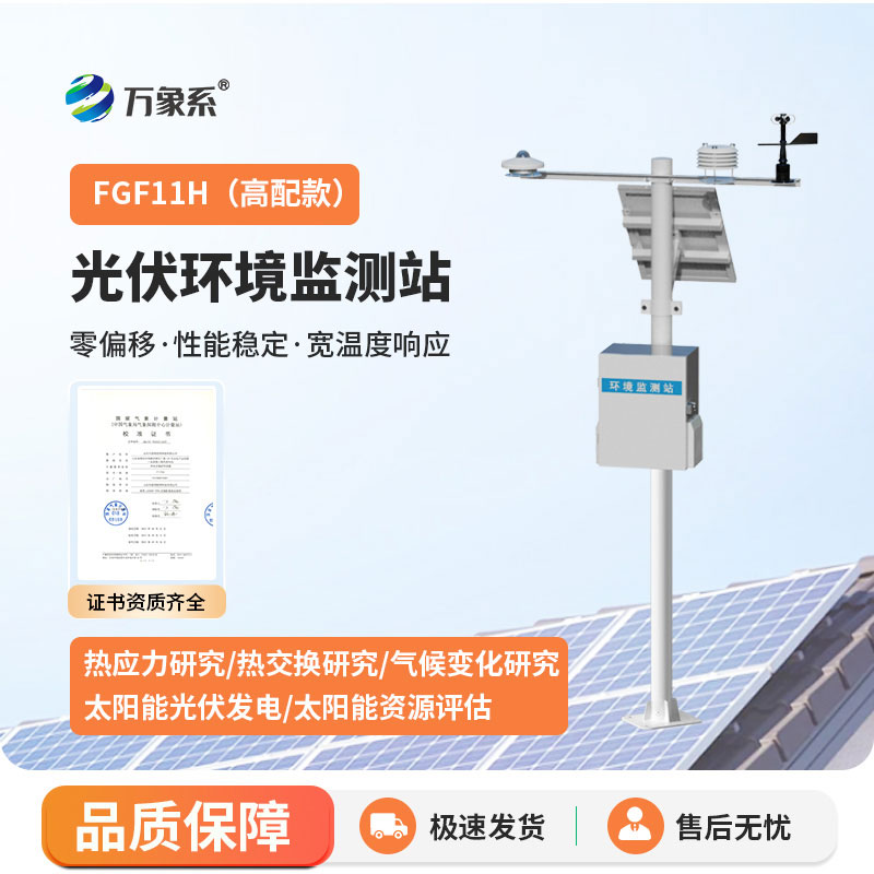 太陽陽輻射綜合觀測站