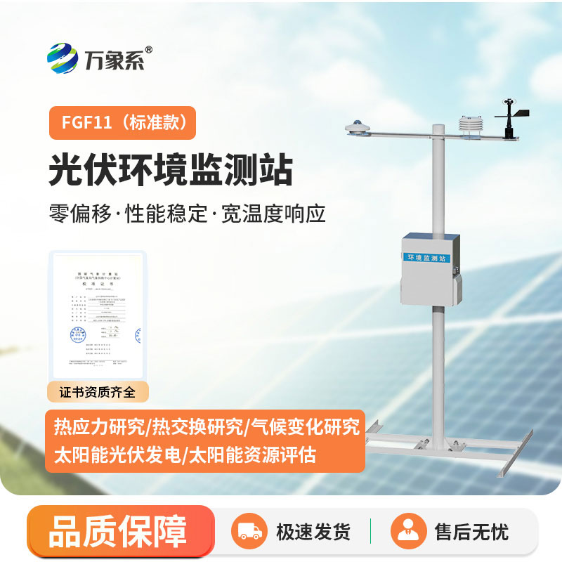 光伏電站監測系統