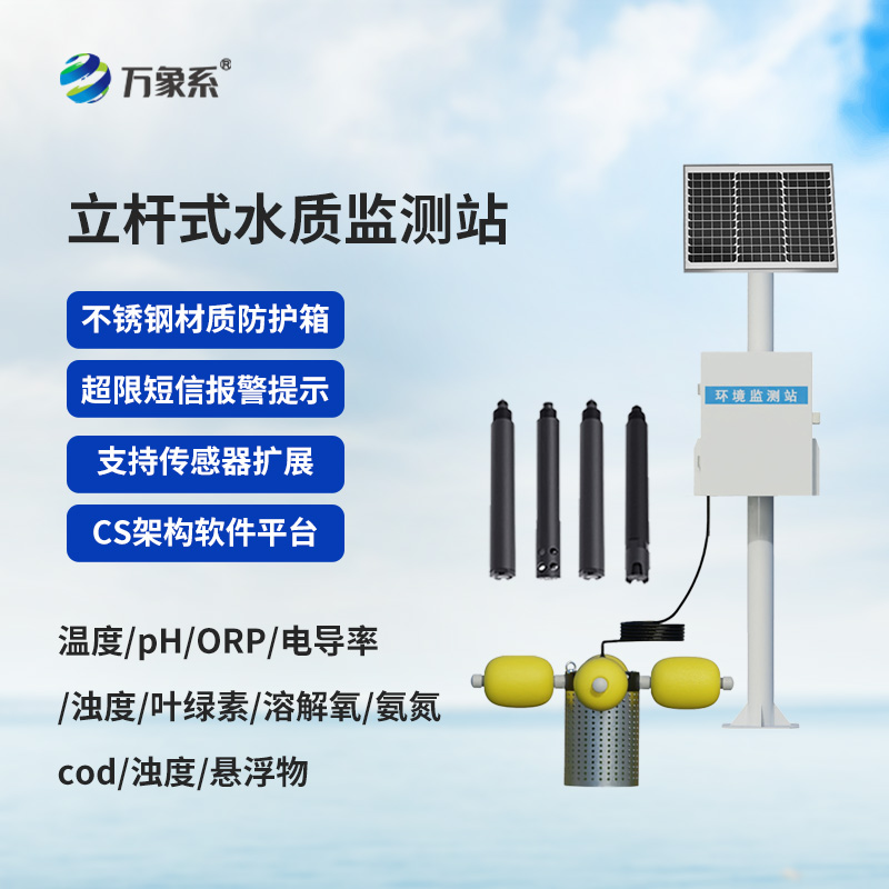 自動化立桿水質監測站，水質監測中的寶藏設備