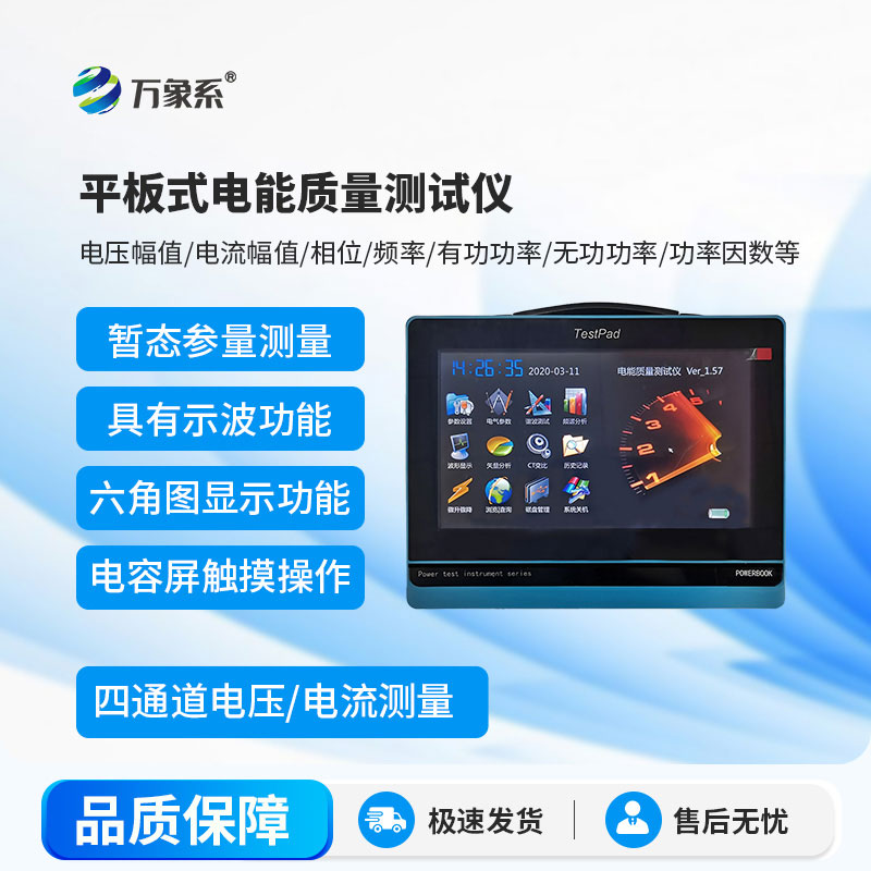 電能質量檢測儀