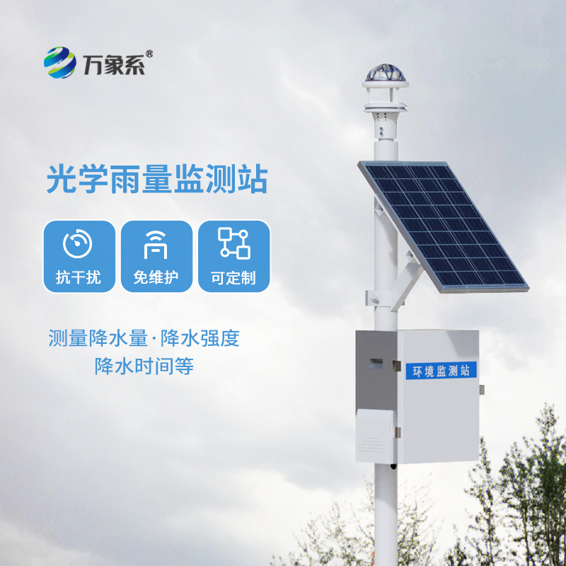 自動化雨量監(jiān)測站系統