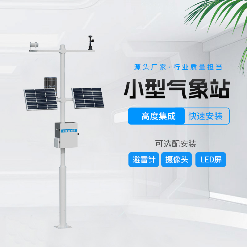 田間農業氣象監測站，幫助農業種植的氣象監測設備