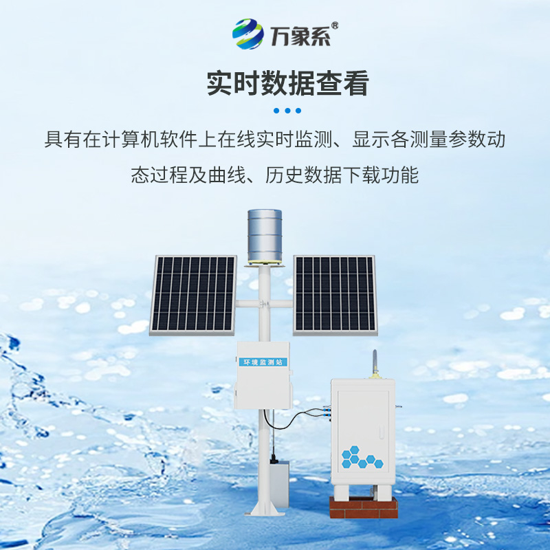 卡口堰水土流失監測儀