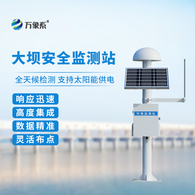 GNSS技術(shù)如何助力大壩位移監(jiān)測站的實時監(jiān)測？