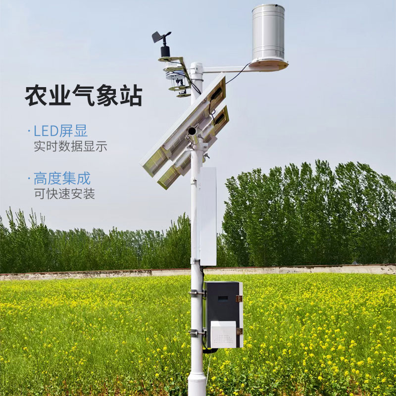 農田氣象環(huán)境監(jiān)測站
