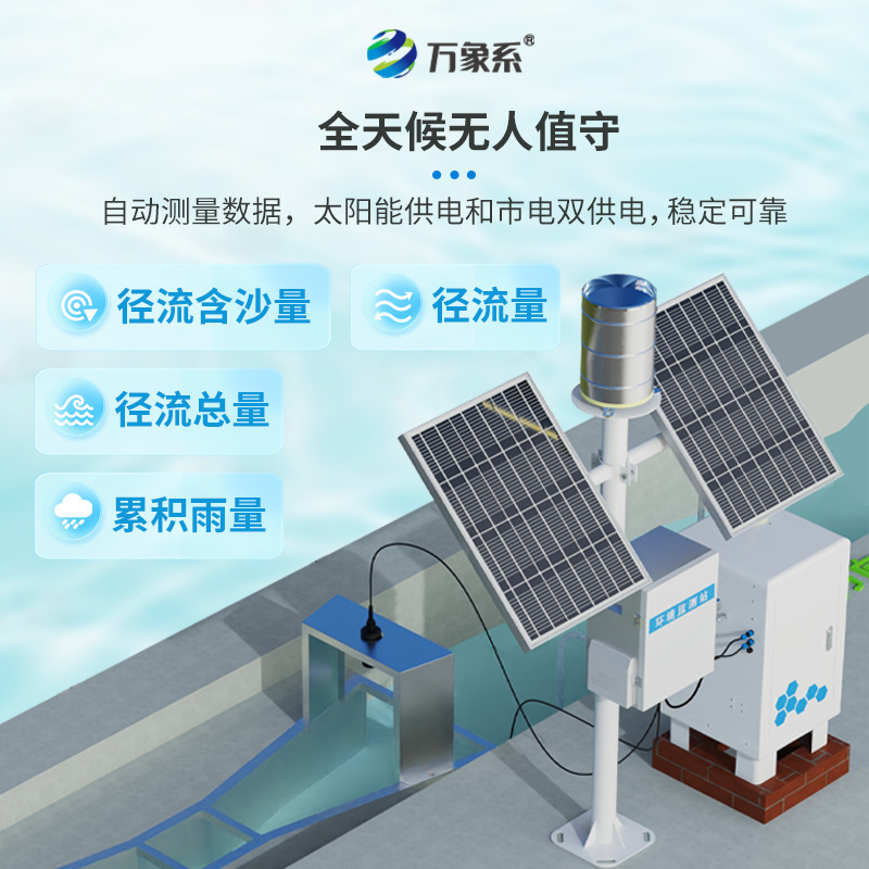 卡口堰水土流失監測儀