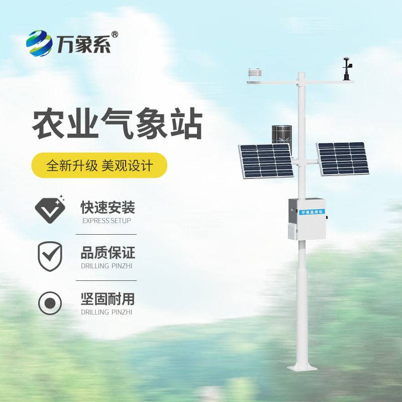 智能農業(yè)自動氣象站