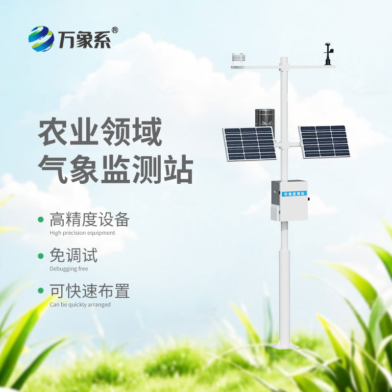 智慧農業(yè)氣象監(jiān)測站