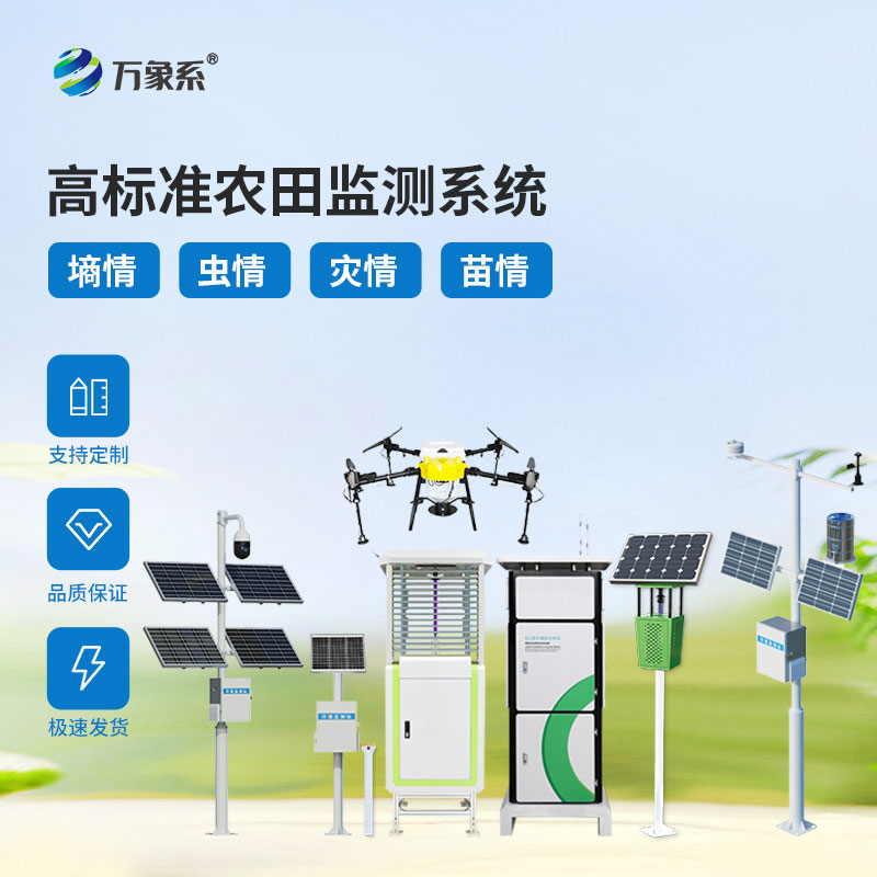 智慧農業四情監測站