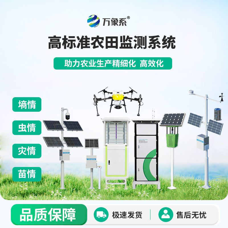 智能農業四情監測系統