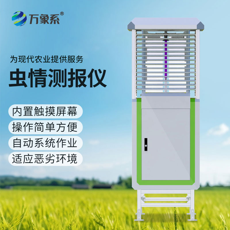 病蟲害監測系統