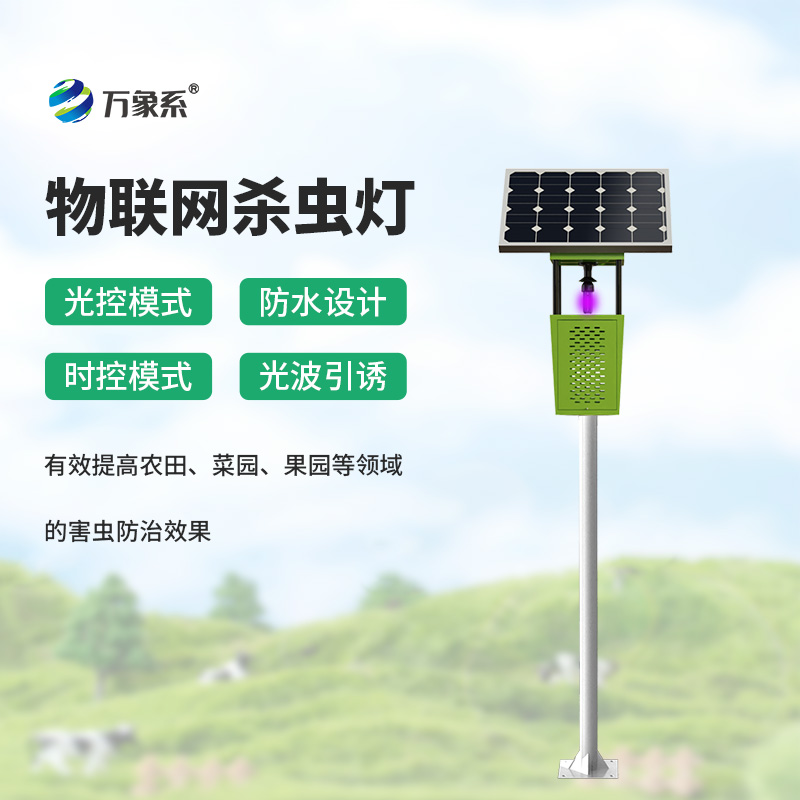 果園殺蟲燈