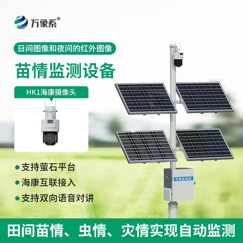 苗情監(jiān)測設(shè)備