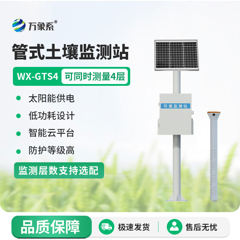 土壤墑情自動監測儀