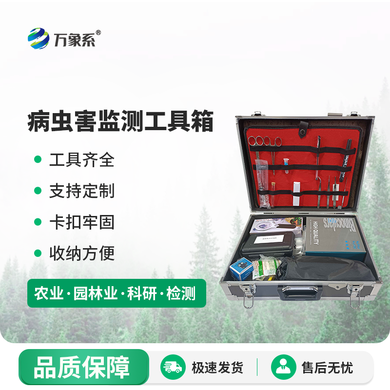 病蟲害監測工具箱
