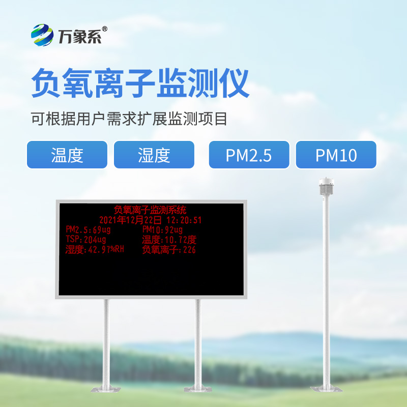 景區生態環境監測站