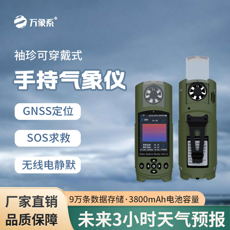 袖珍手持風速儀