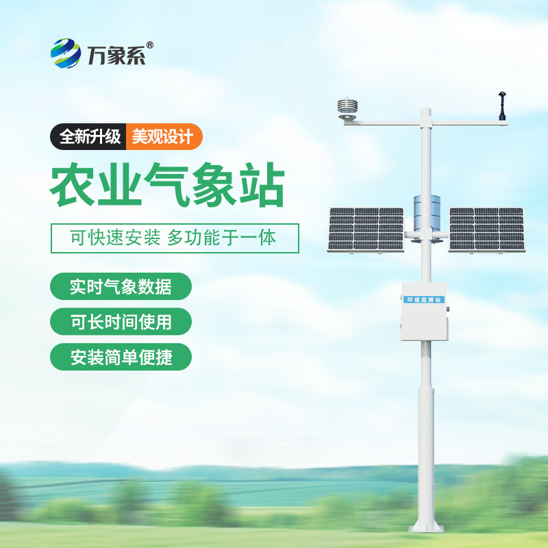 智能農業氣象站