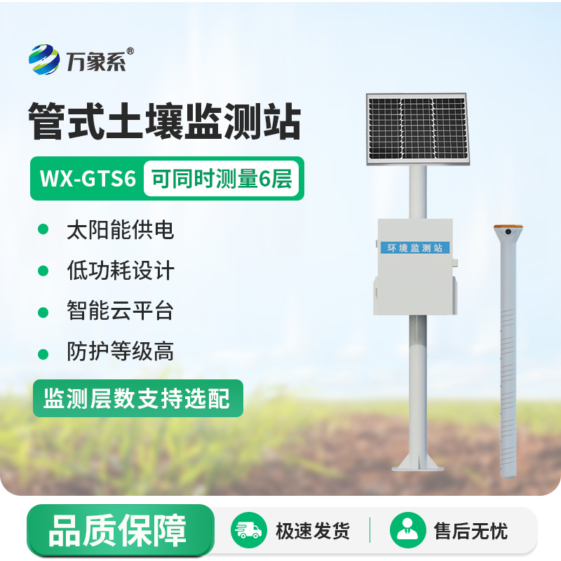 管式土壤墑情監(jiān)測站，農(nóng)田的“水分管家”