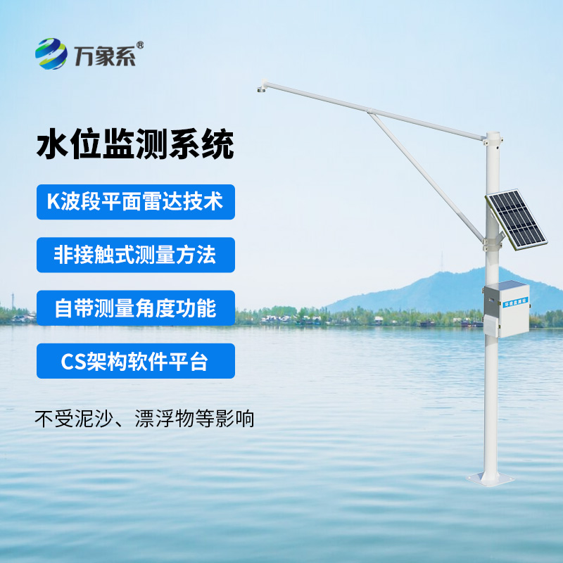 河流水位在線監(jiān)測系統(tǒng)保障水域安全