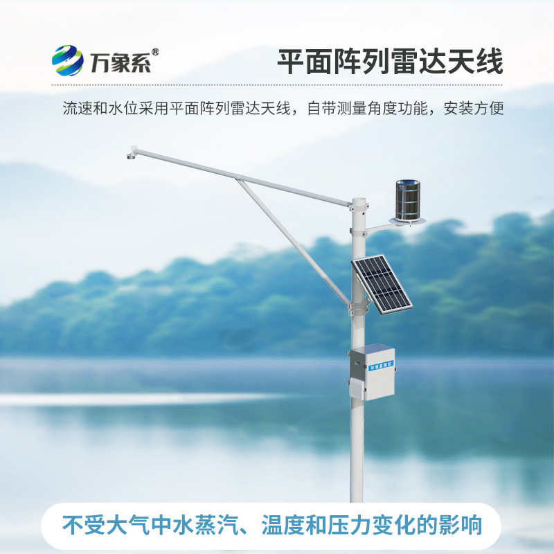 自動雷達水位雨量監測系統，非接觸式監測新設備