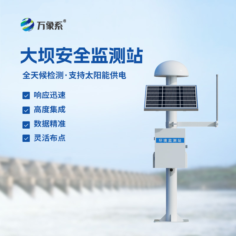 壩體位移監測設備：多維度數據融合，全面評估大壩狀態