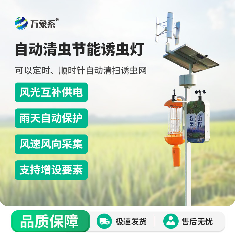 自動清蟲節能誘蟲燈