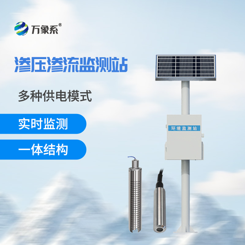 大壩滲流量監測站：數據守護水庫安全