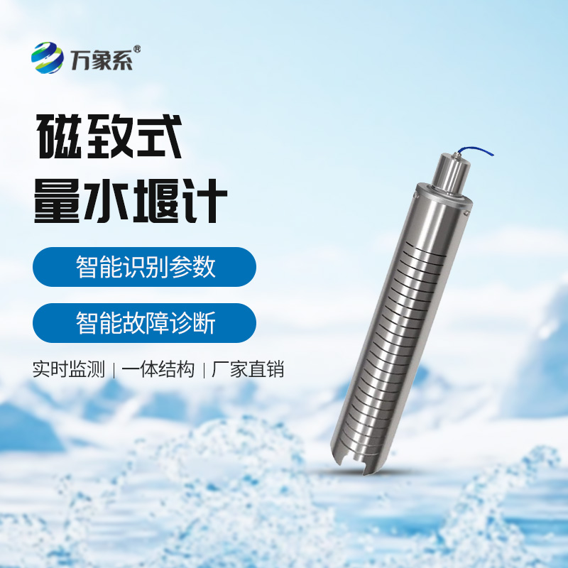 量水堰計：明渠水流測量的“靜默守護者”