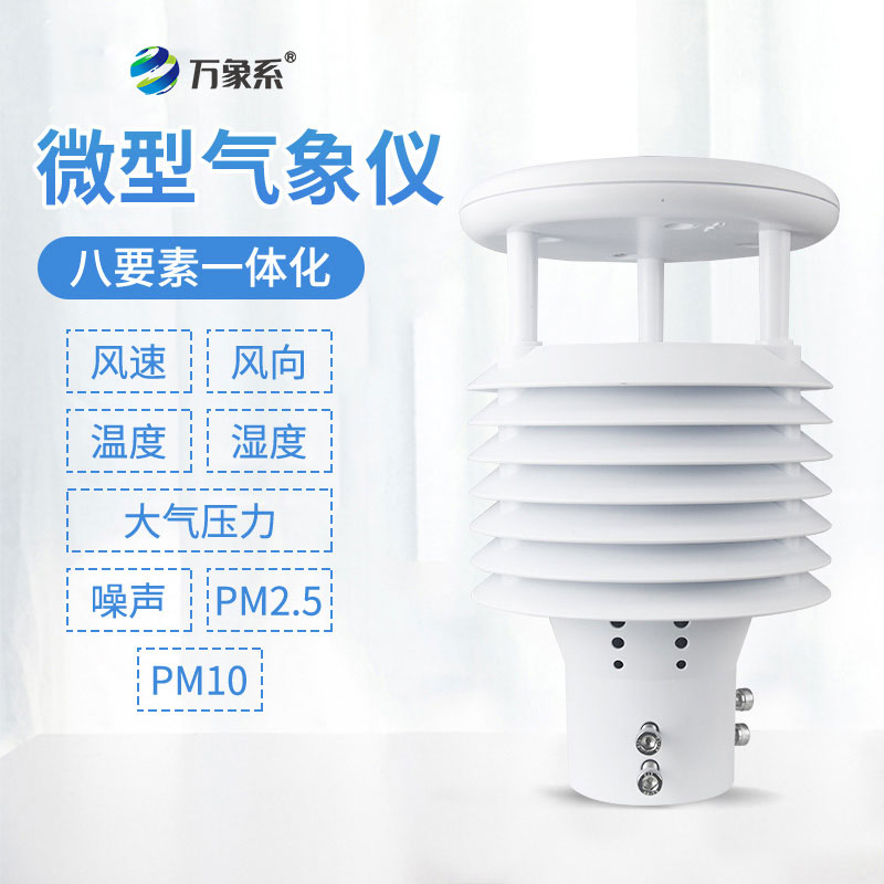 城市環(huán)境監(jiān)測(cè)傳感器