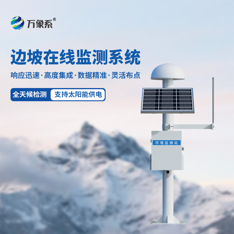 gnss邊坡穩(wěn)定監(jiān)測系統(tǒng)：山體形變的“精準追蹤器”