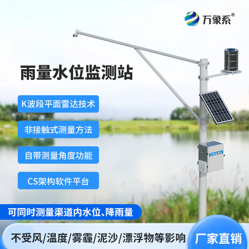 自動雨量水位監測站如何重塑水文感知？