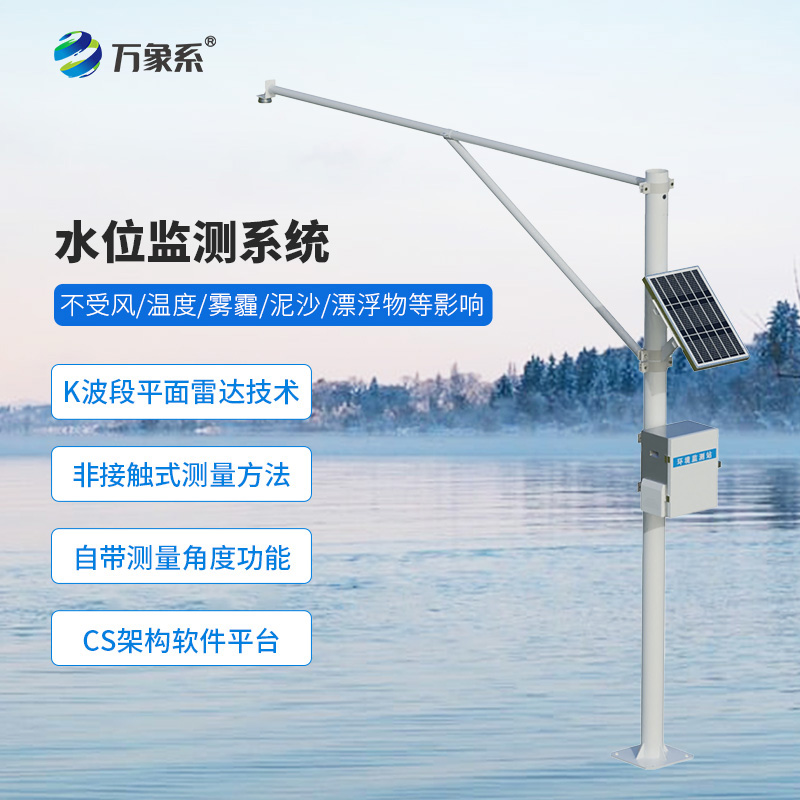 雷達水位監測站：如何用“看不見的波”讀懂水的語言？