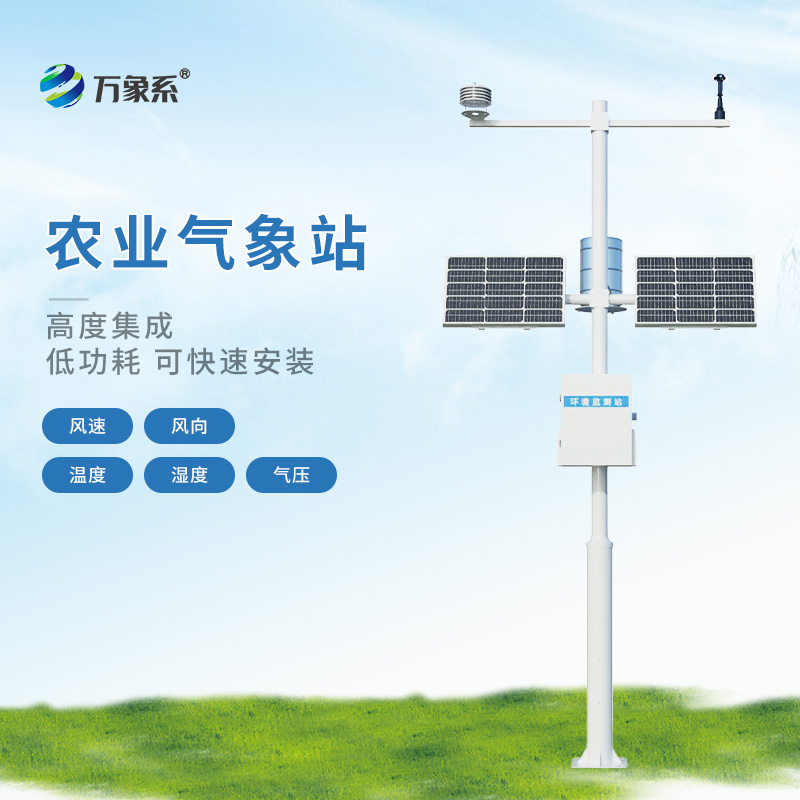 高標準農田氣象監測站