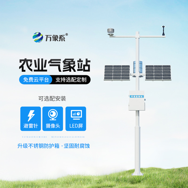 高標準農田氣象監測站：揭秘氣象監測站如何讓莊稼