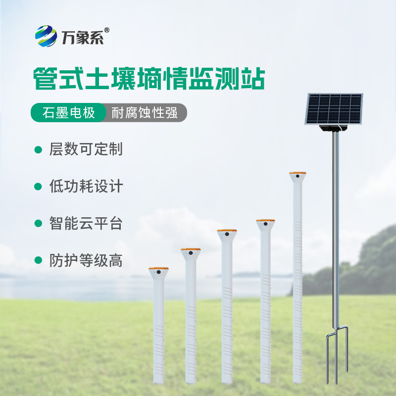 土壤墑情綜合監測站：揭秘土壤監測站的