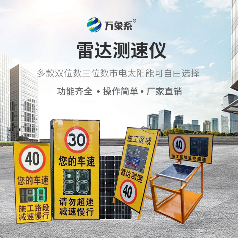 太陽能款雷達測速儀