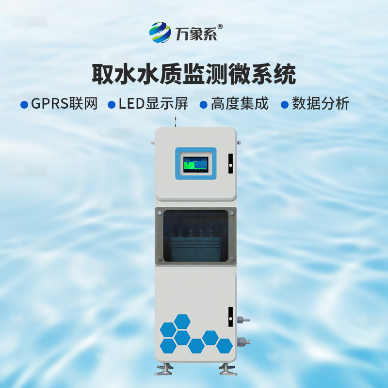 取水水質五參數在線監測系統，比魚更懂水？