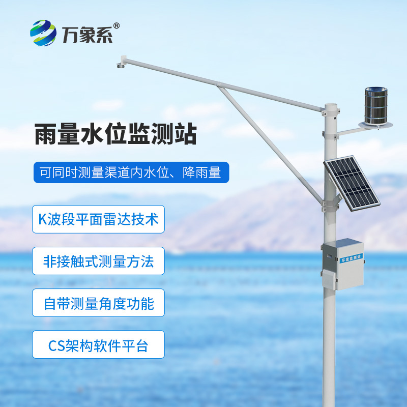 雨量水位監(jiān)測設備