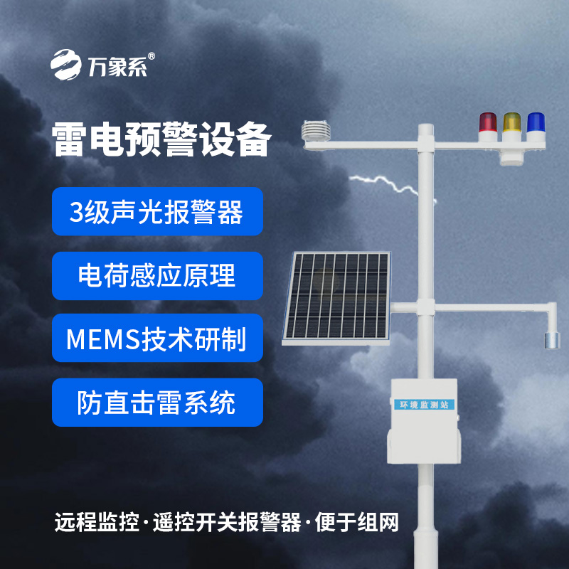 石油化工雷電預(yù)警系統(tǒng)：不靠避雷針靠算法？現(xiàn)代石化企業(yè)的防雷新思路