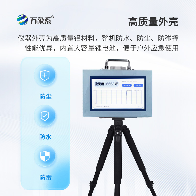 便攜式能見度監測儀