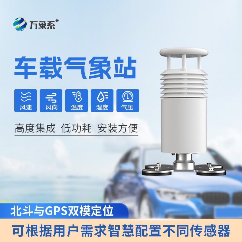 五要素車載氣象站：移動的氣象哨兵如何守護活動賽事安全