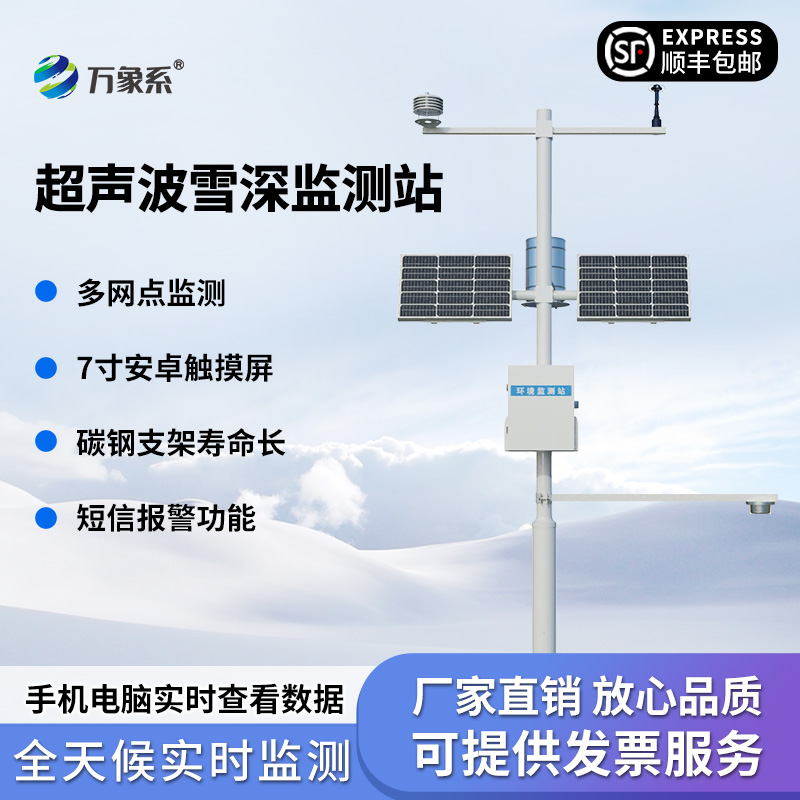 自動雪深監測儀，積雪有多厚？讓機器告訴你！