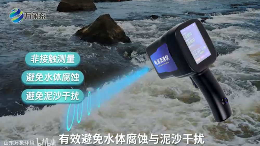 電波流速儀-可以對規則斷面的河渠的流量進行估算