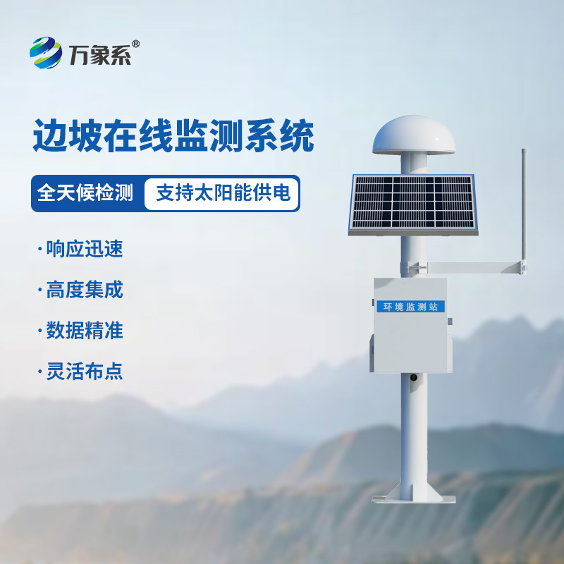 GNSS邊坡監(jiān)測系統(tǒng)如何秒傳地質(zhì)位移信號？