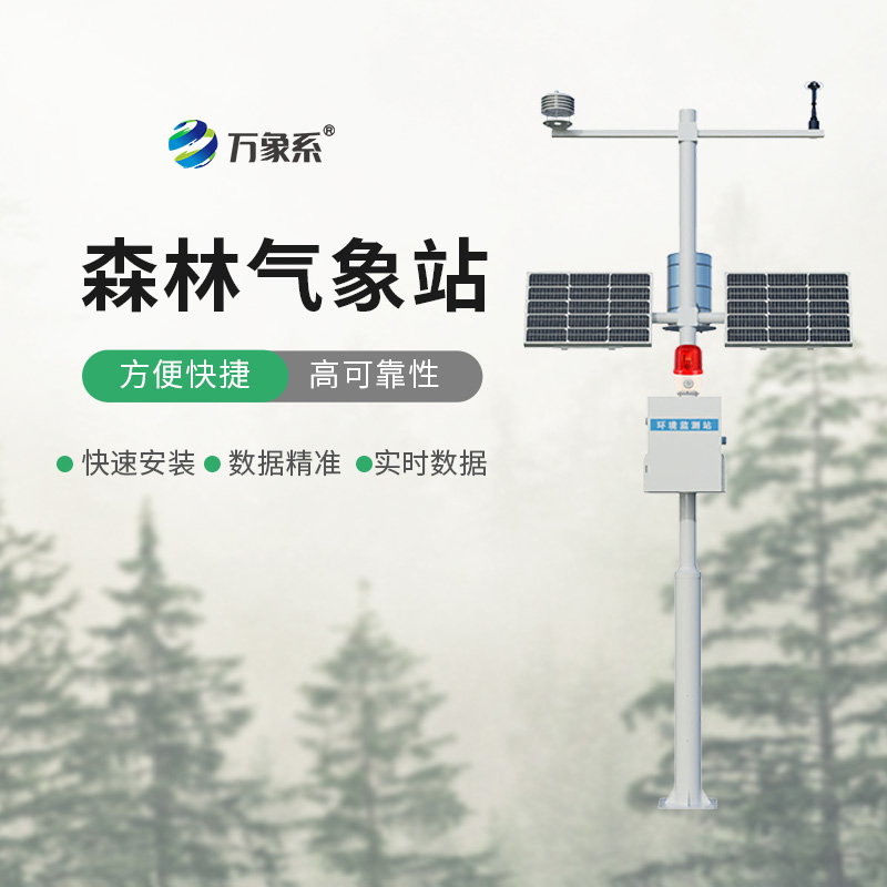 森林的“火情偵探”:森林防火監測預警系統 森林的“火情偵探”:森林防火監測預警系統