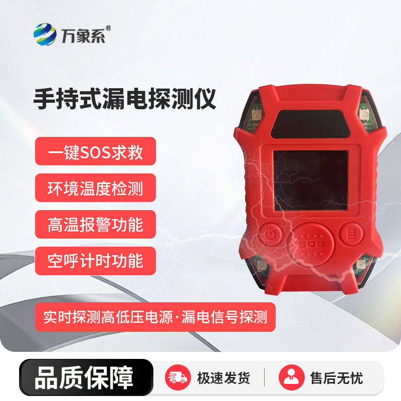 手持式漏電探測儀