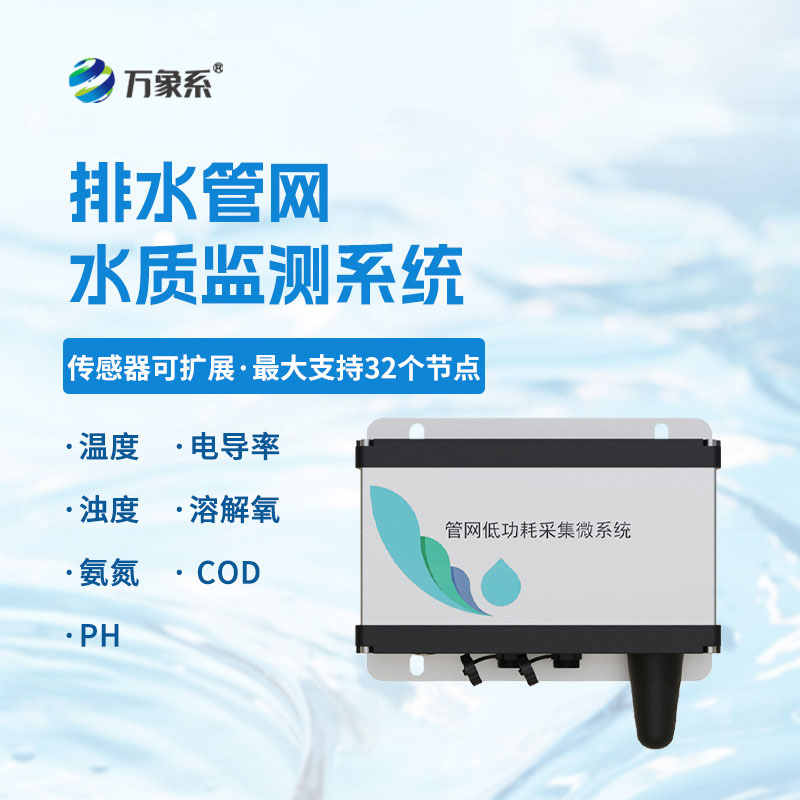 地下管網的水質衛士-城市管網水質監測系統守護用水安全