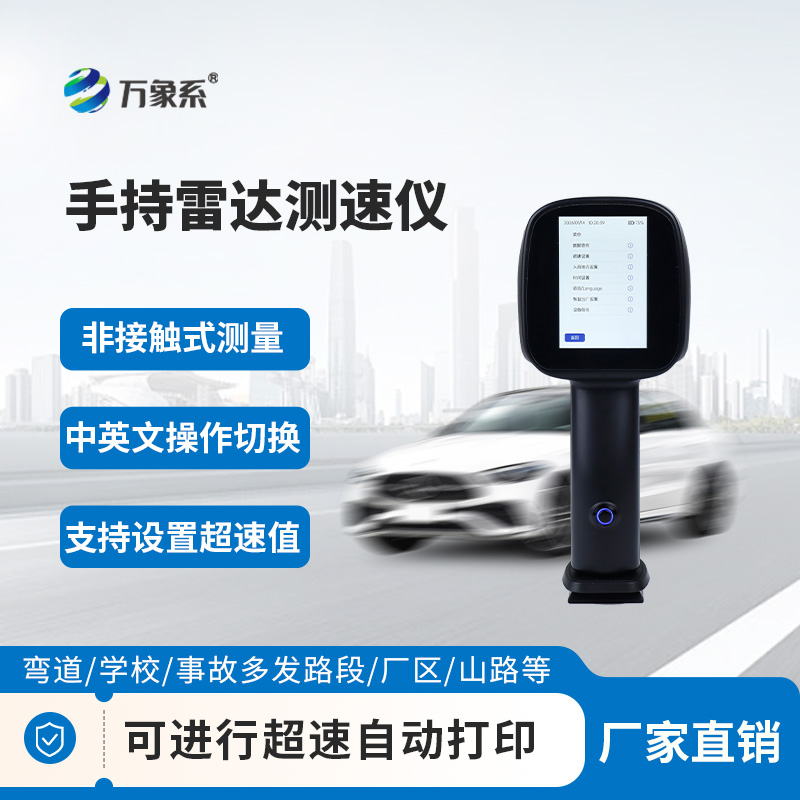 移動執(zhí)法的好幫手—手持式雷達測速儀